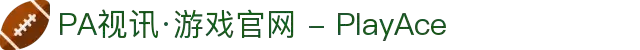 PA视讯·游戏官网 - PlayAce