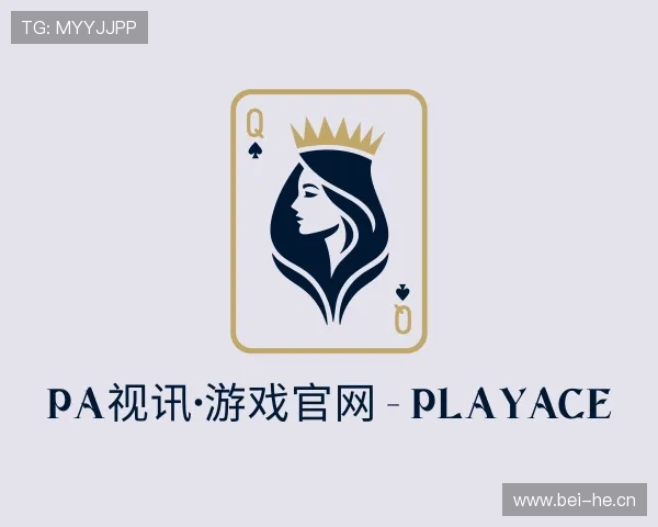 解读PA视讯·游戏官网 - PlayAce